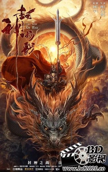 封神杨戬