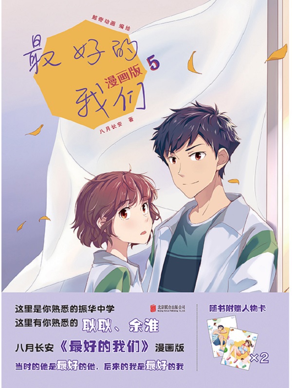 最好的我们:漫画版