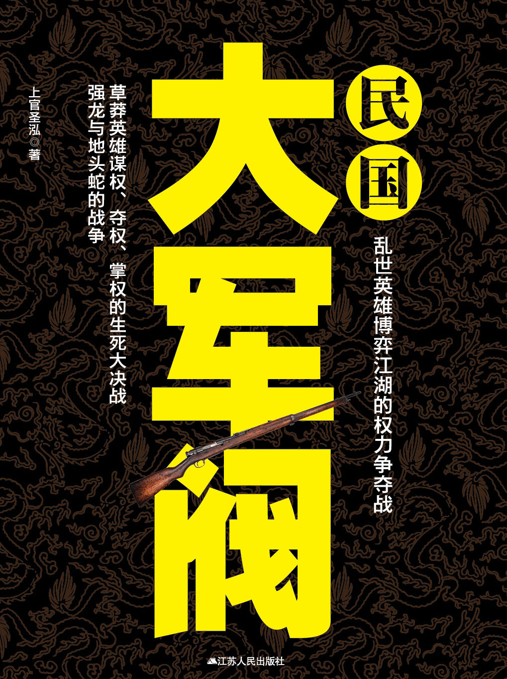 民国大军阀全文阅读_民国大军阀免费阅读_百度阅读