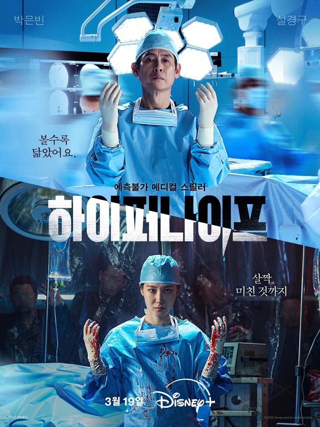 『最爽医疗剧』狂医魔徒 第一季(2025)豆瓣高分8.2 疯批女主杀疯了 [4K HDR][杜比全景声][内封简繁字幕][44 GB]
