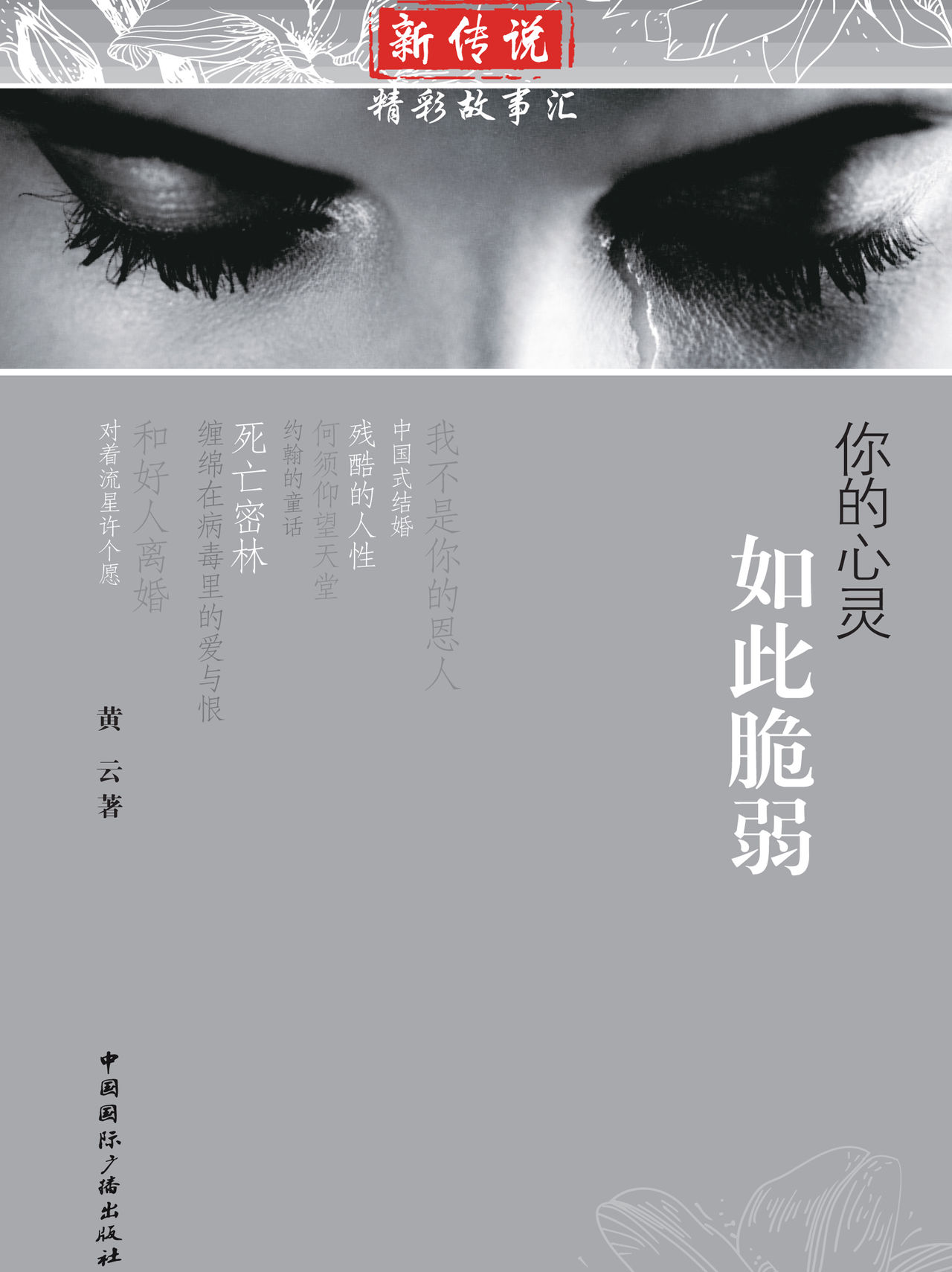 你的心灵如此脆弱