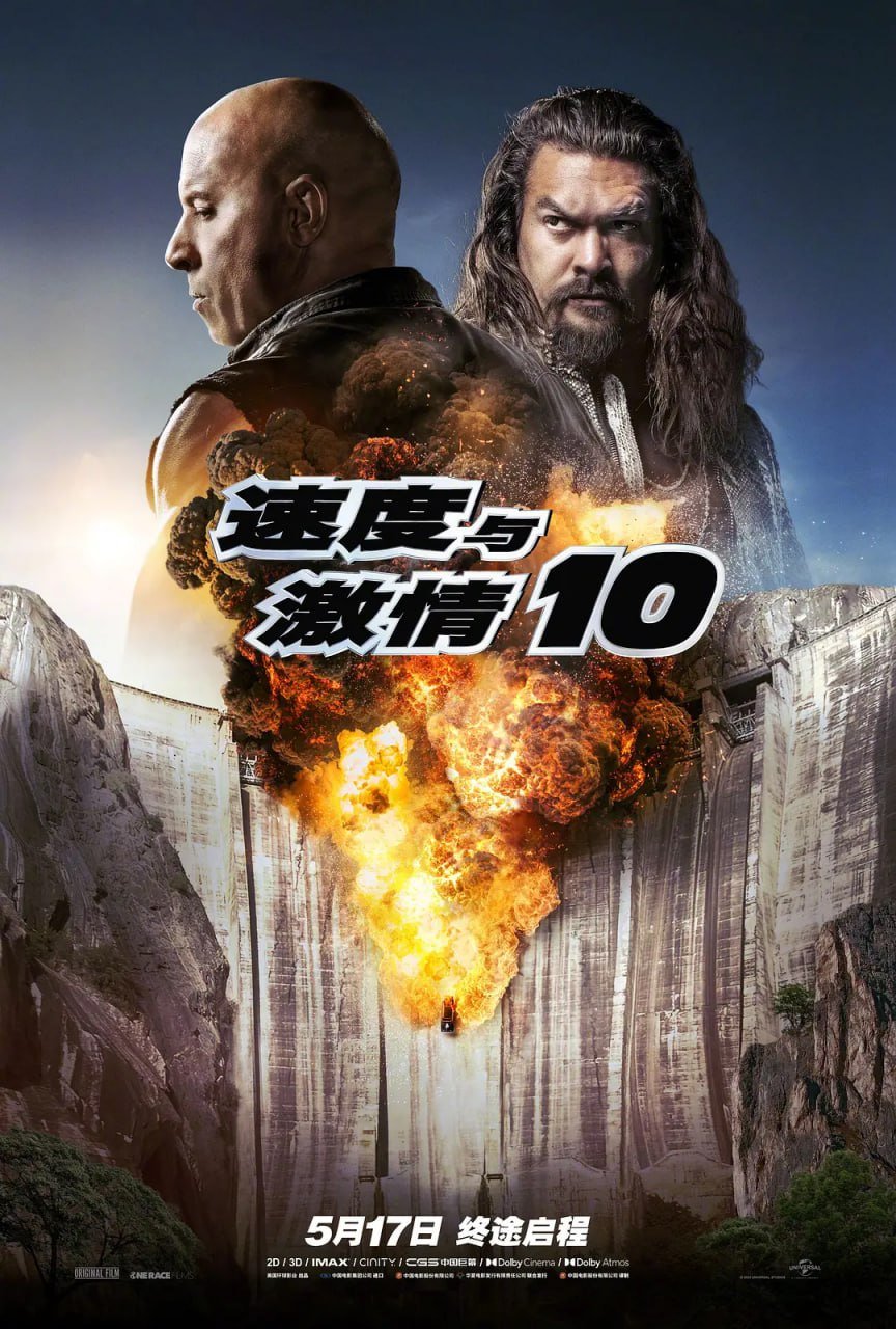 速度与激情 第10部 (2023) 4K蓝光原盘REMUX 国英双音 杜比视界 特效字幕