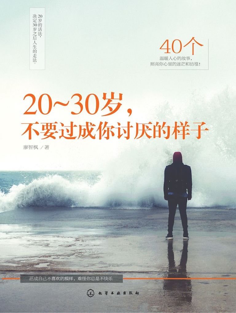 20~30歲,不要過成你討厭的樣子