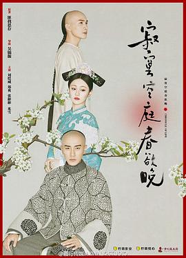 寂寞空庭春欲晚 DVD版