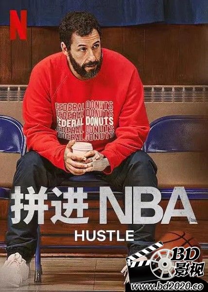2022亚当·桑德勒喜剧《必胜球探/拼进NBA》HD1080P.中英双字