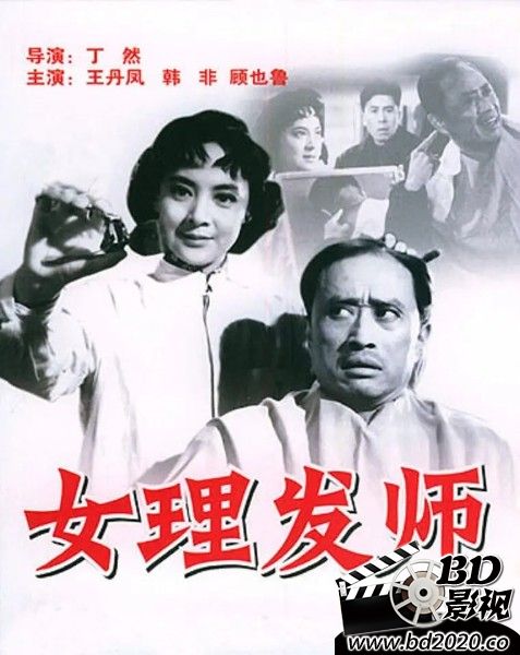 女理发师