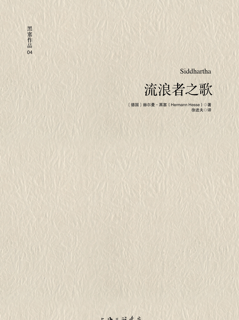 流浪者之歌(黑塞作品)