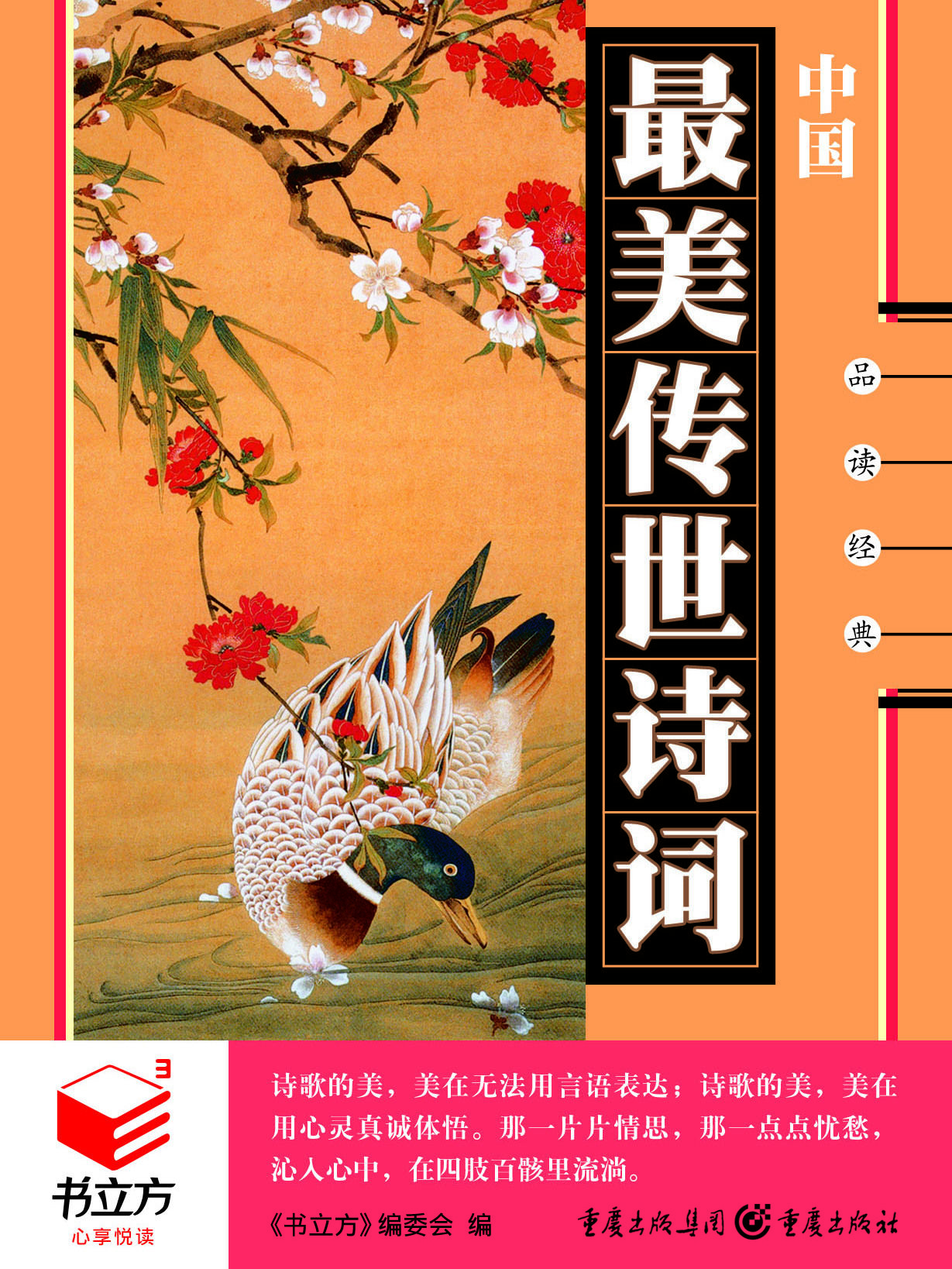 中国最美传世诗词全文阅读 中国最美传世诗词免费阅读 百度阅读