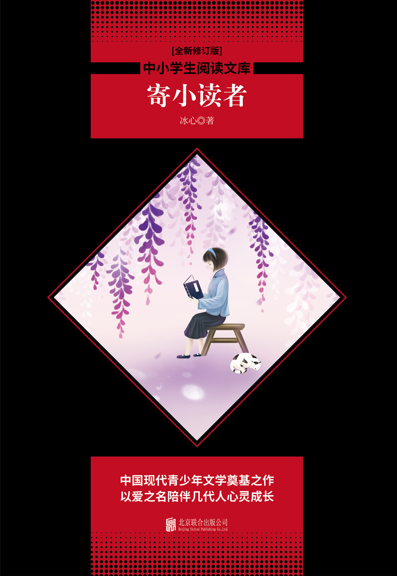 寄小读者 中小学生必读丛书 全文阅读 寄小读者 中小学生必读丛书 免费阅读 百度阅读