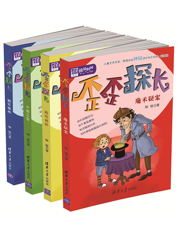 (套装)歪歪探长(第2辑 共4册)全文阅读_(套装)歪歪探长(第2辑 共4册)