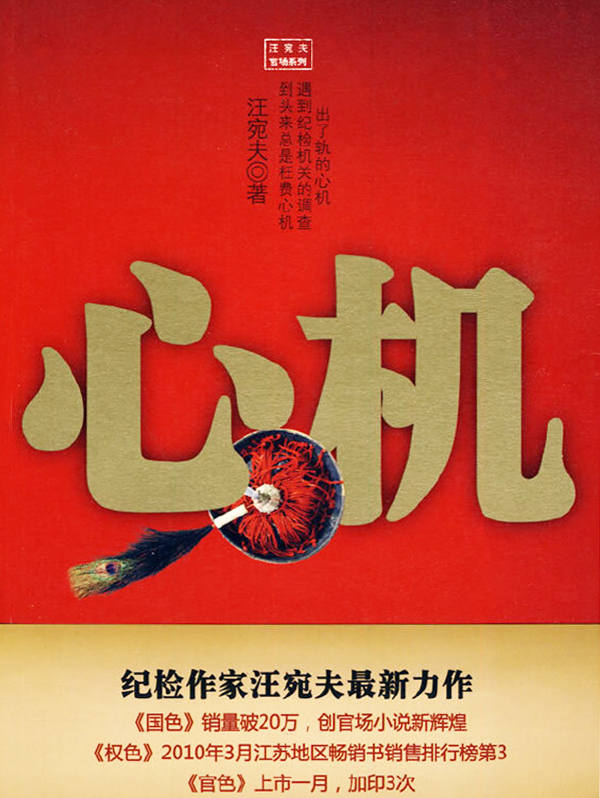 心机全文阅读_心机免费阅读_百度阅读