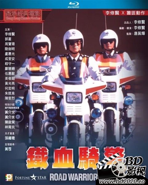 铁血骑警