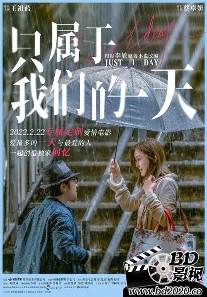 只属于我们的一天