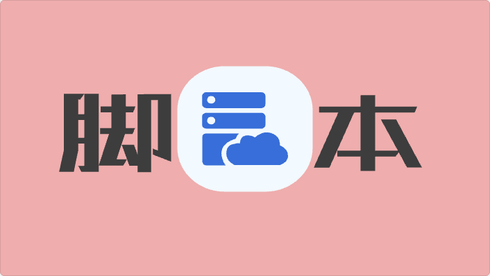 【合集】VPS一键脚本工具箱-九七博客