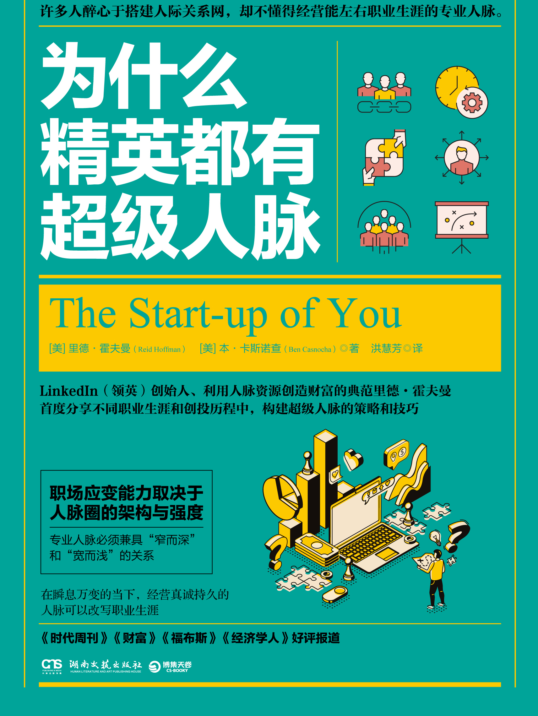 为什么精英都有超级人脉全文阅读_为什么精英都有超级人脉免费阅读