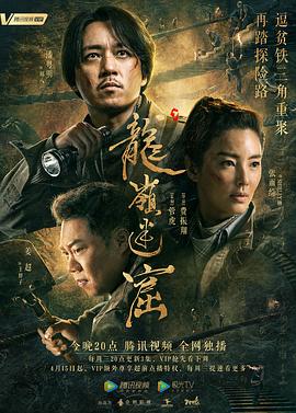 龙岭迷窟 速看版