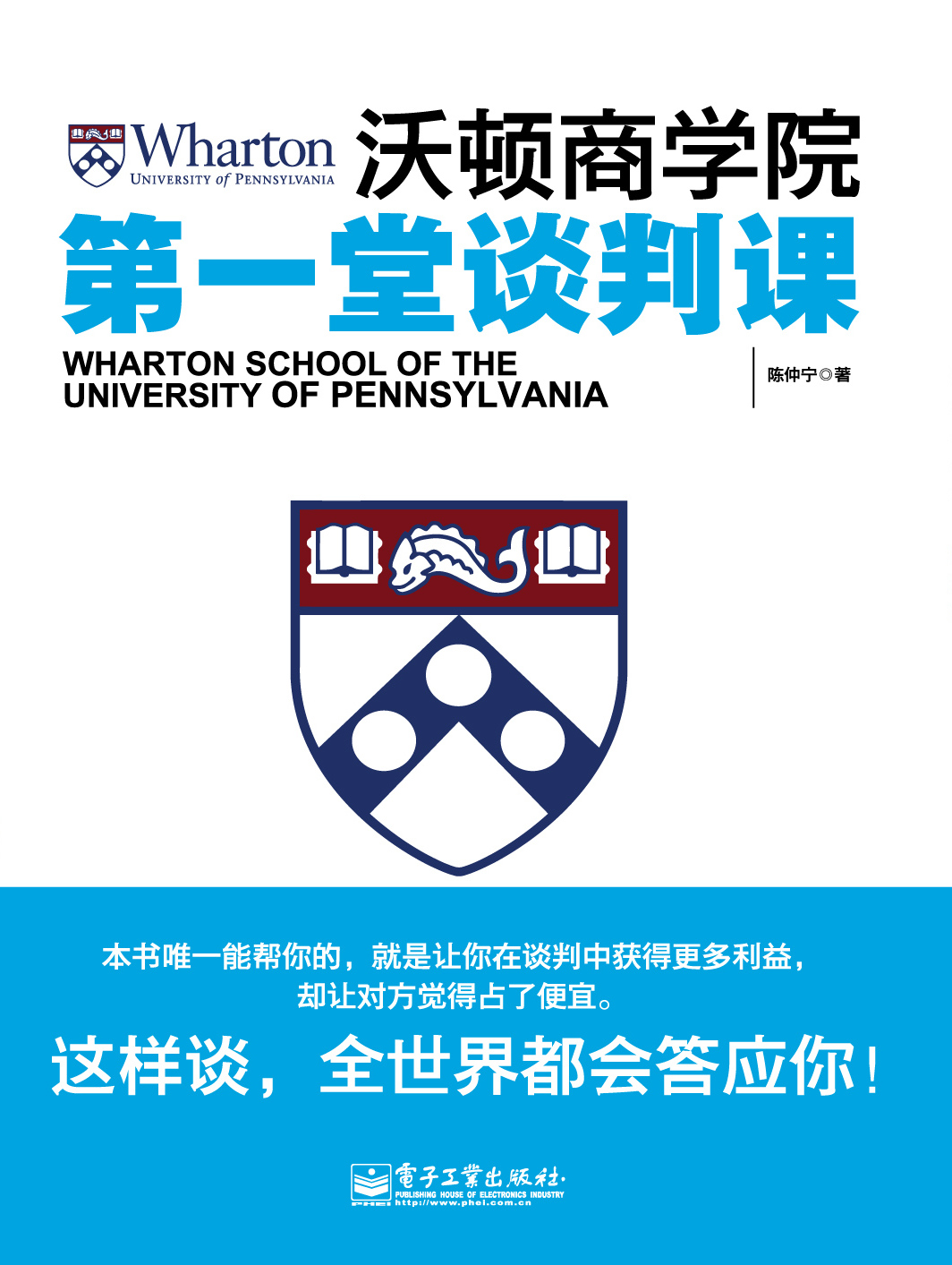 沃顿商学院第一堂谈判课全文阅读_沃顿商学院第一堂谈判课免费阅读