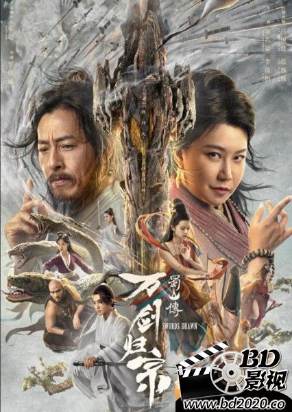 蜀山传：万剑归宗