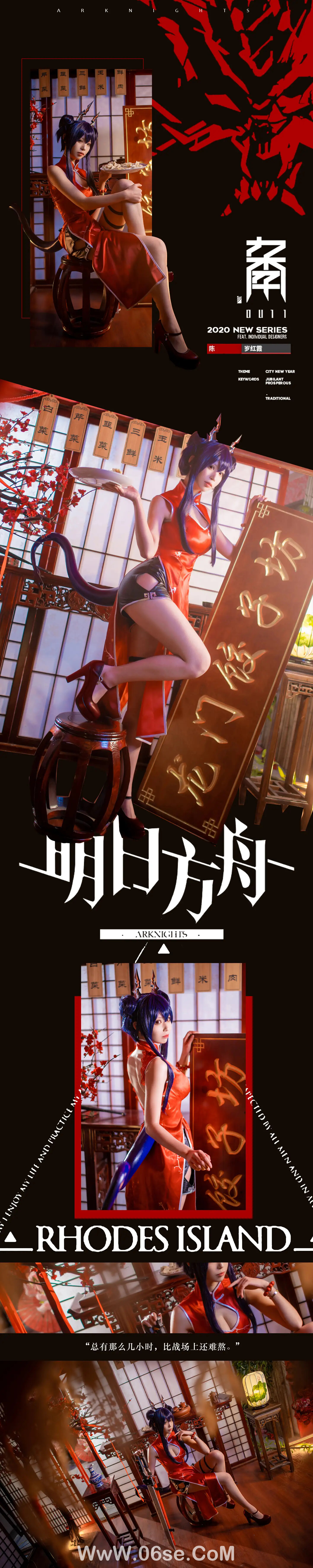 图片[9]-桐岛爱 – 明日方舟 岁红霞 陈cos-六色网