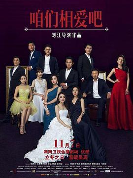 咱们相爱吧 DVD版
