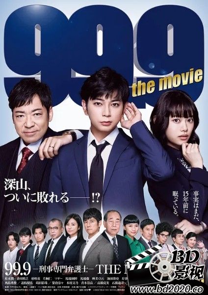 99.9:刑事专业律师 电影版