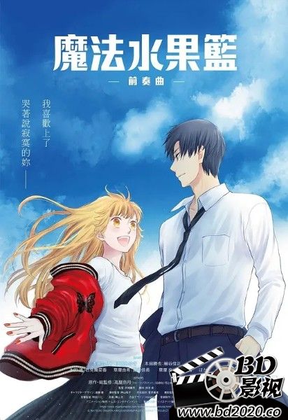 水果篮子剧场版：前奏曲