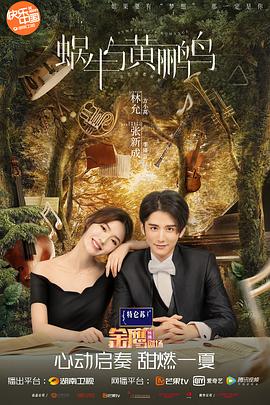 蜗牛与黄鹂鸟 DVD版
