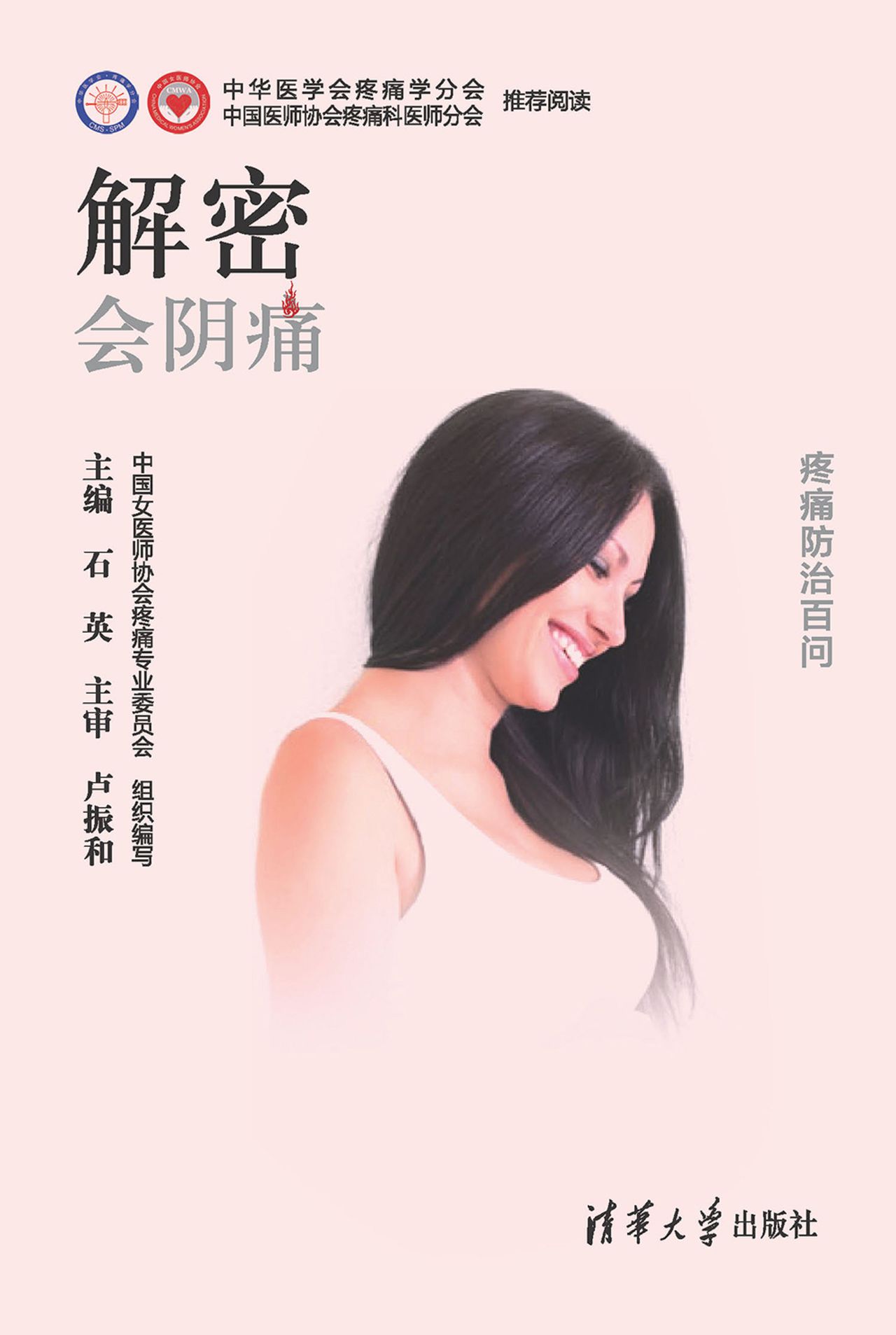 解密：会阴痛