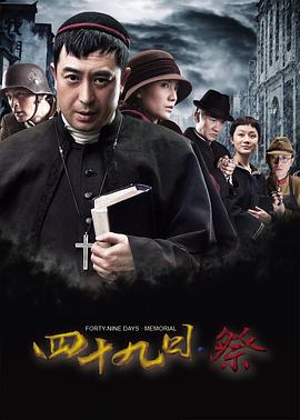 四十九日·祭 DVD版