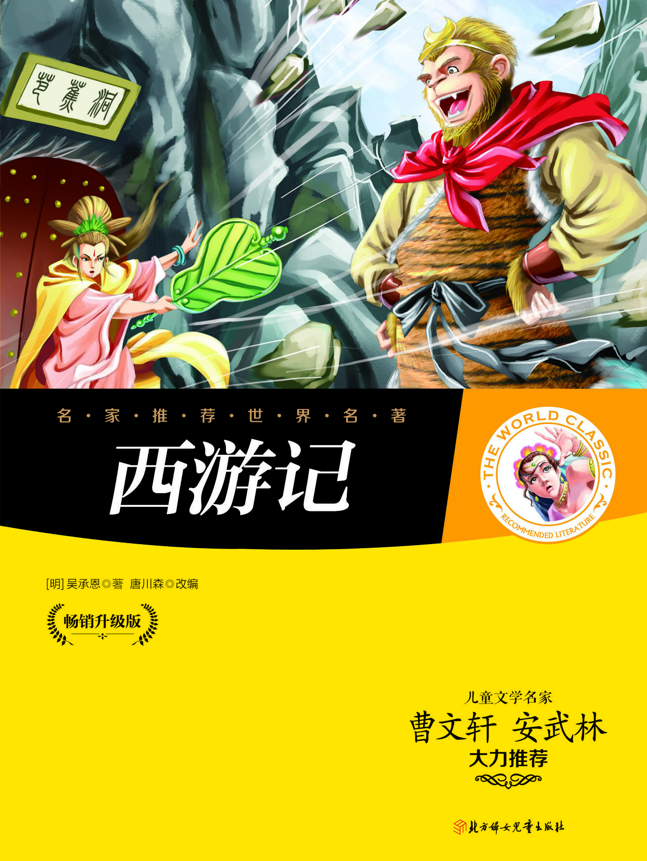 西游记全文阅读_西游记免费阅读_百度阅读