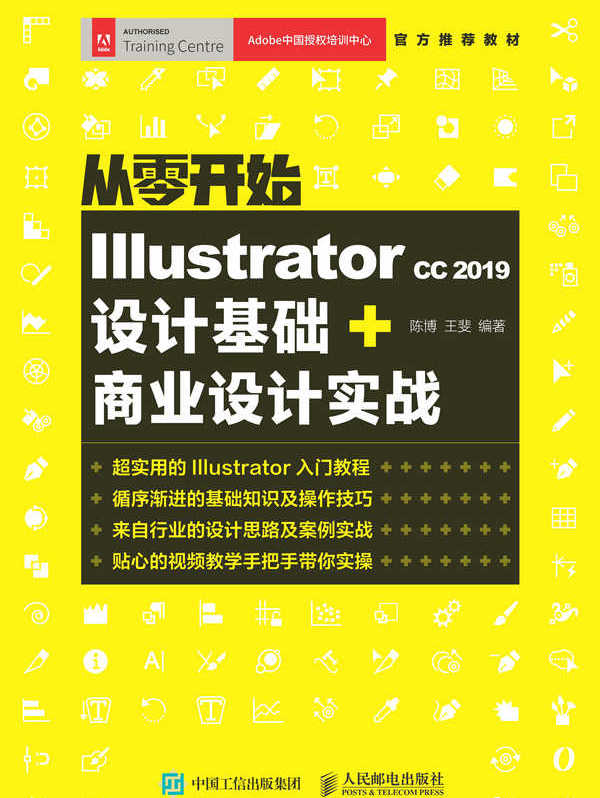 从零开始:illustrator cc 2019设计基础 商业设计实战电子书393人在读