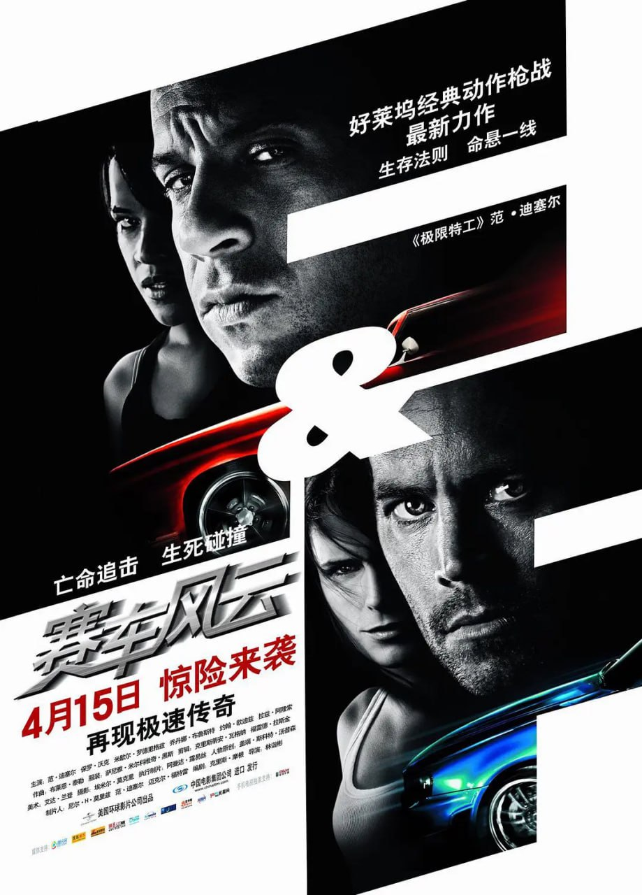 速度与激情 第4部(2009)4K蓝光原盘REMUX 国英双音 特效字幕