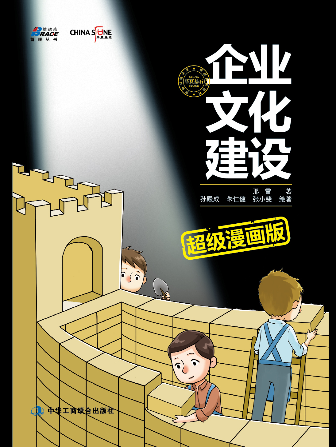 企业文化建设(漫画)全文阅读_企业文化建设(漫画)免费阅读_百度阅读